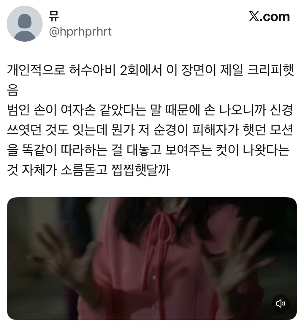 현재 시청자들이 유추하는 드라마 허수아비의 유력한 범인 후보 | 인스티즈