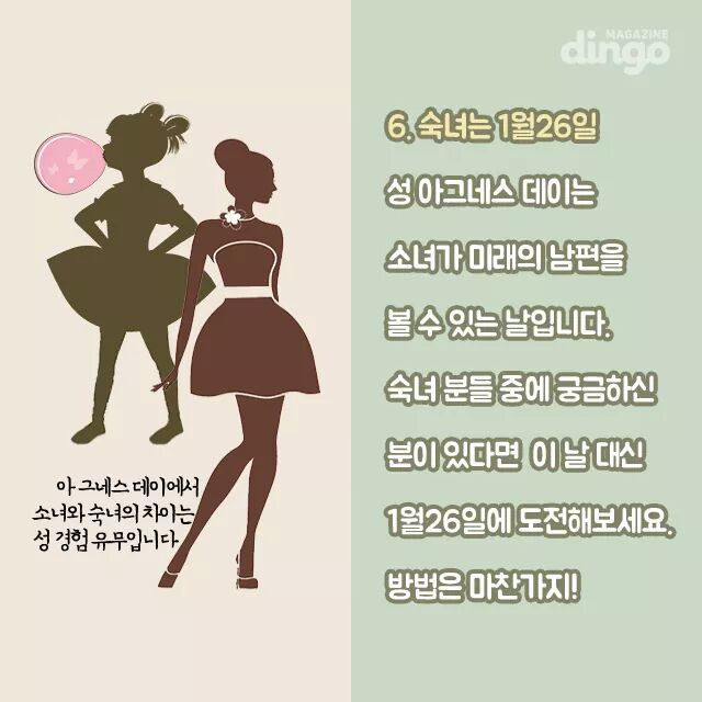 미래의 남편을 미리 만나는 날,아그네스 데이 | 인스티즈