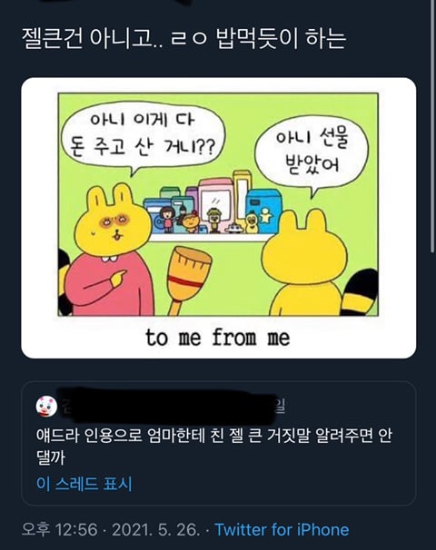엄마한테 친 젤 큰 거짓말 말하기 ~^^ | 인스티즈