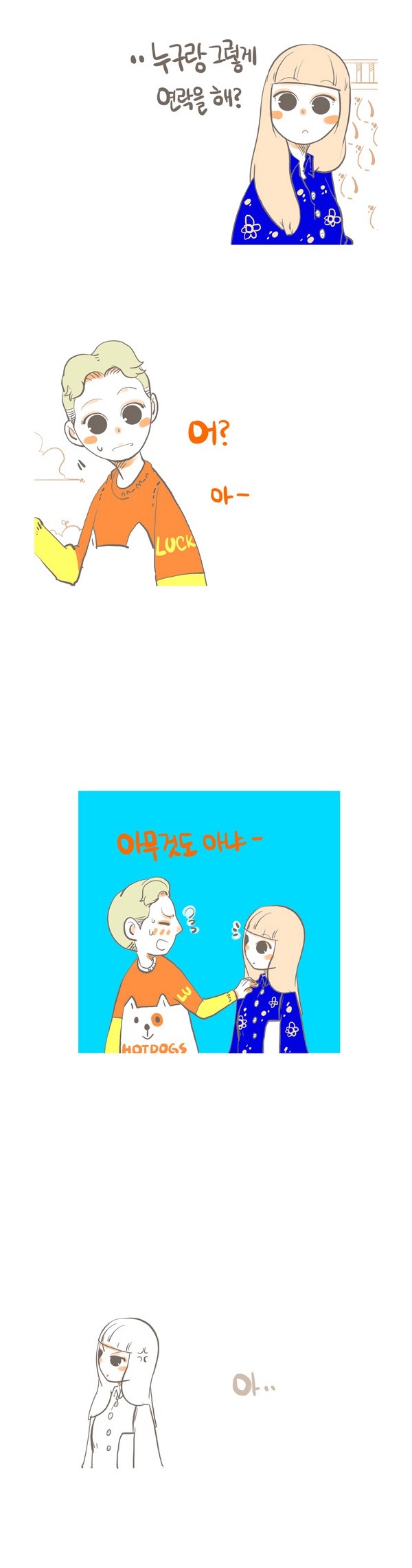 썸남/썸녀가 아닌 오랜 남사친/여사친과 흔히 생기는 일 | 인스티즈