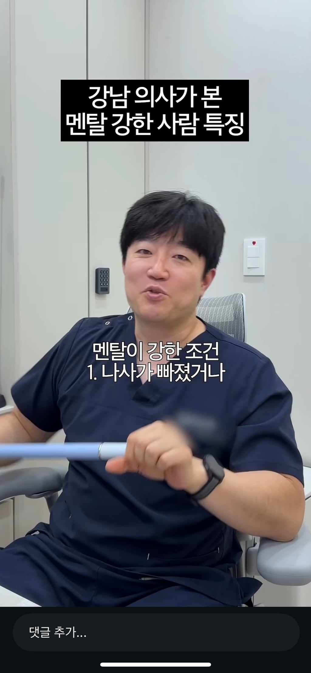 강남의사가 본 멘탈강한 사람 특징 | 인스티즈