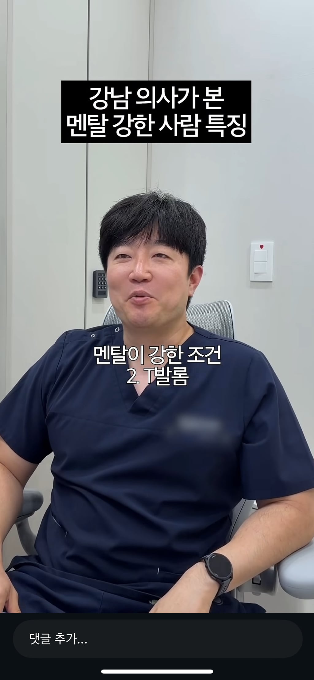 강남의사가 본 멘탈강한 사람 특징 | 인스티즈