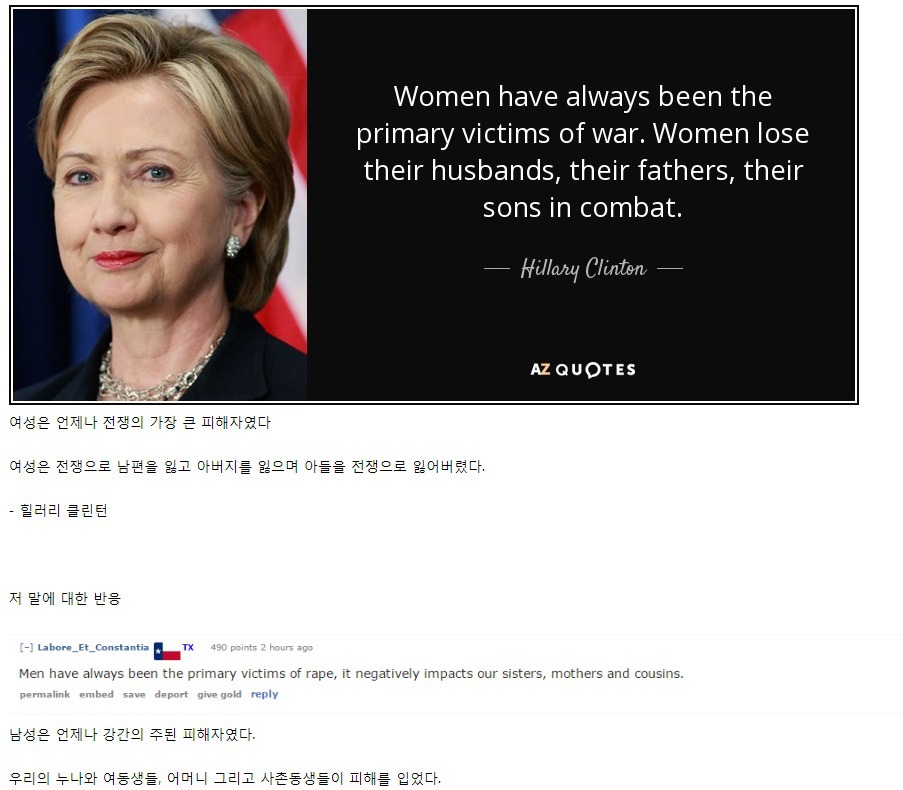 힐러리 클린턴 : 전쟁의 가장 큰 피해자는 항상 여성이었다.jpg | 인스티즈