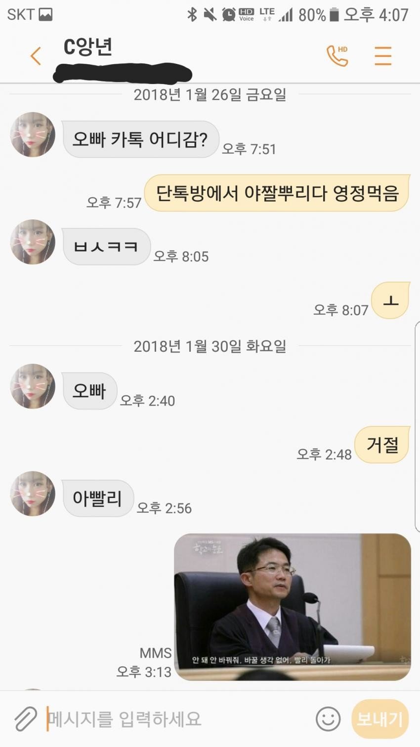 야갤인싸 여동생 참교육 시킨 야붕이.jpg | 인스티즈