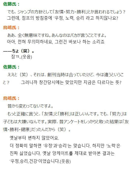 일본 만화 좀 본 사람이라면 들어본 말 "우정, 노력, 승리"는 거짓말이다 | 인스티즈