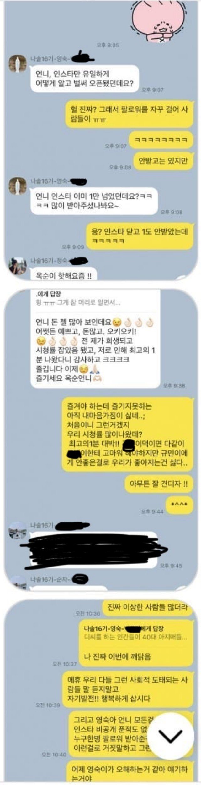 나솔 16기 옥순 ㅡ 영숙 카톡 대화 공개 | 인스티즈