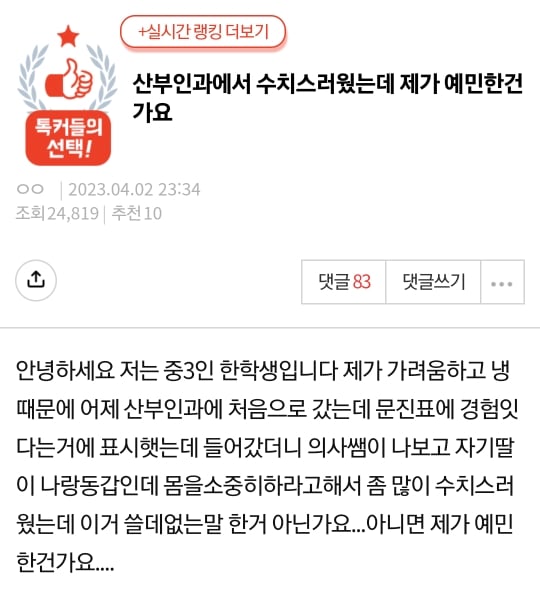 산부인과에서 수치스러웠는데 제가 예민한건가요 | 인스티즈