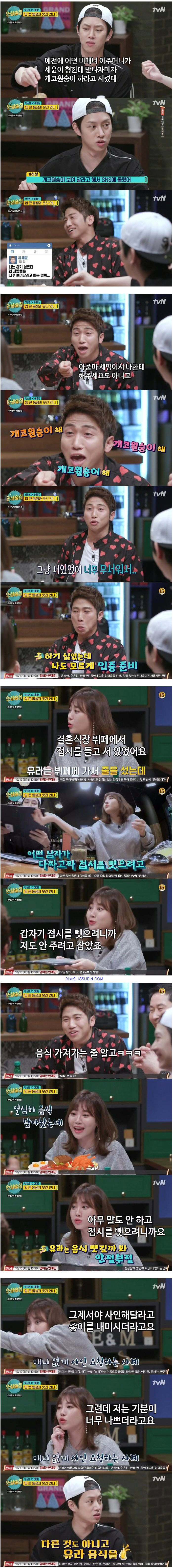 유세윤과 유라가 만난 매너 없는 팬 | 인스티즈