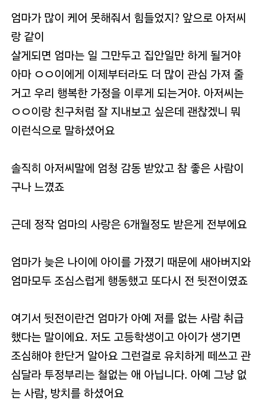 엄마가 재혼하고 아이가 생겼는데 전 찬밥 신세네요 | 인스티즈