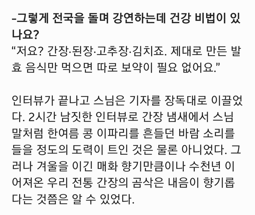 선재스님이 일본간장 안쓰는 이유 | 인스티즈
