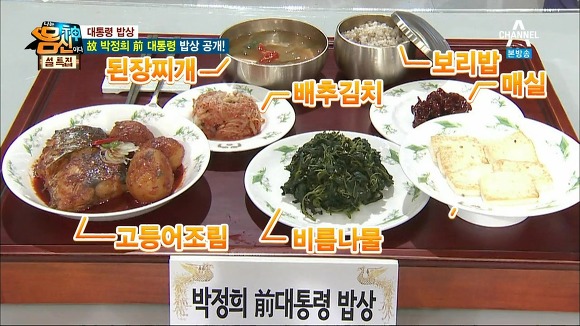 역대 대통령들의 밥상.jpg | 인스티즈