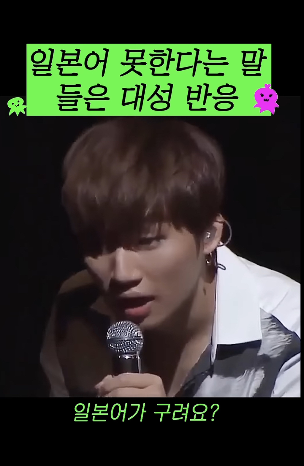 일본팬한테 일본어 못한다고 저격당한 아이돌.cap | 인스티즈