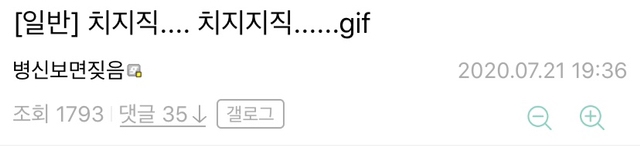 ??? : 치지직.... 치지지직.... | 인스티즈
