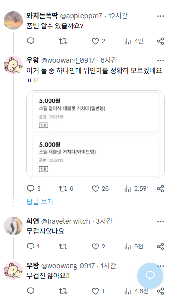 호평 받고 있는 다이소 5천원짜리 태블릿 거치대.twt | 인스티즈