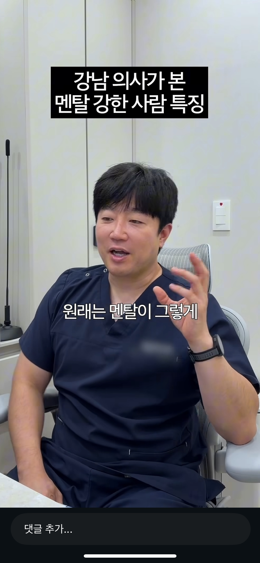 강남의사가 본 멘탈강한 사람 특징 | 인스티즈