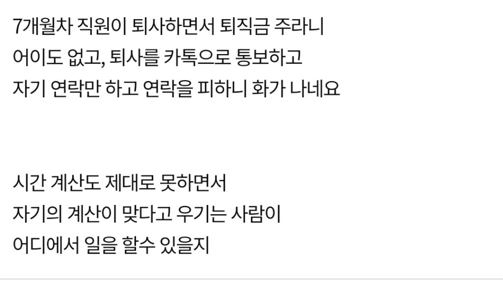 점심시간 15분 늦었다고 퇴사한다는 직원 | 인스티즈