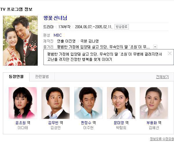 이때부터인가요..? 임성한 작가의 귀신 사랑.. 드라마 왕꽃선녀님 01 | 인스티즈