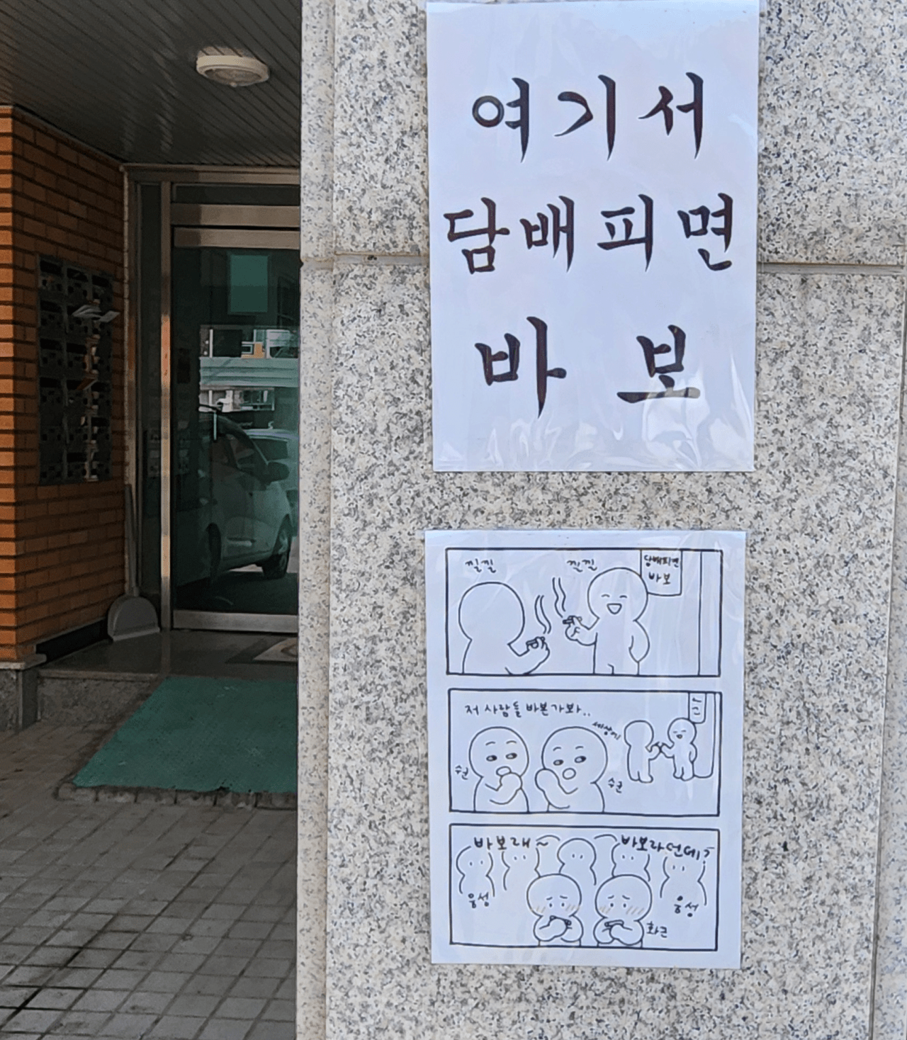 아파트 금연 문구 | 인스티즈