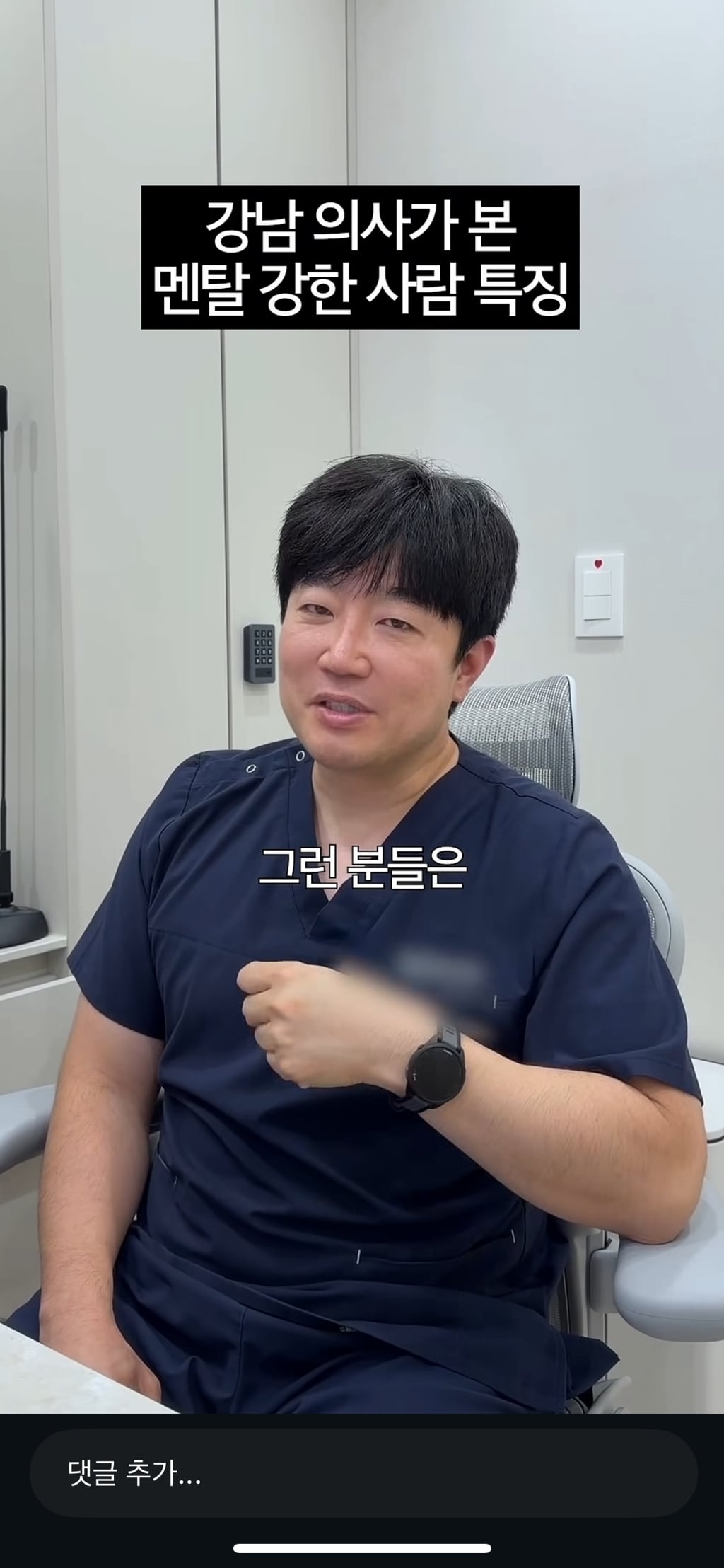 강남의사가 본 멘탈강한 사람 특징 | 인스티즈