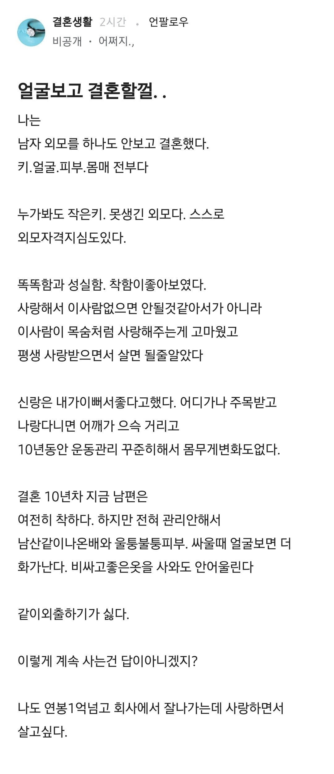 못 생긴 남편 때문에 현타 온 아내 | 인스티즈