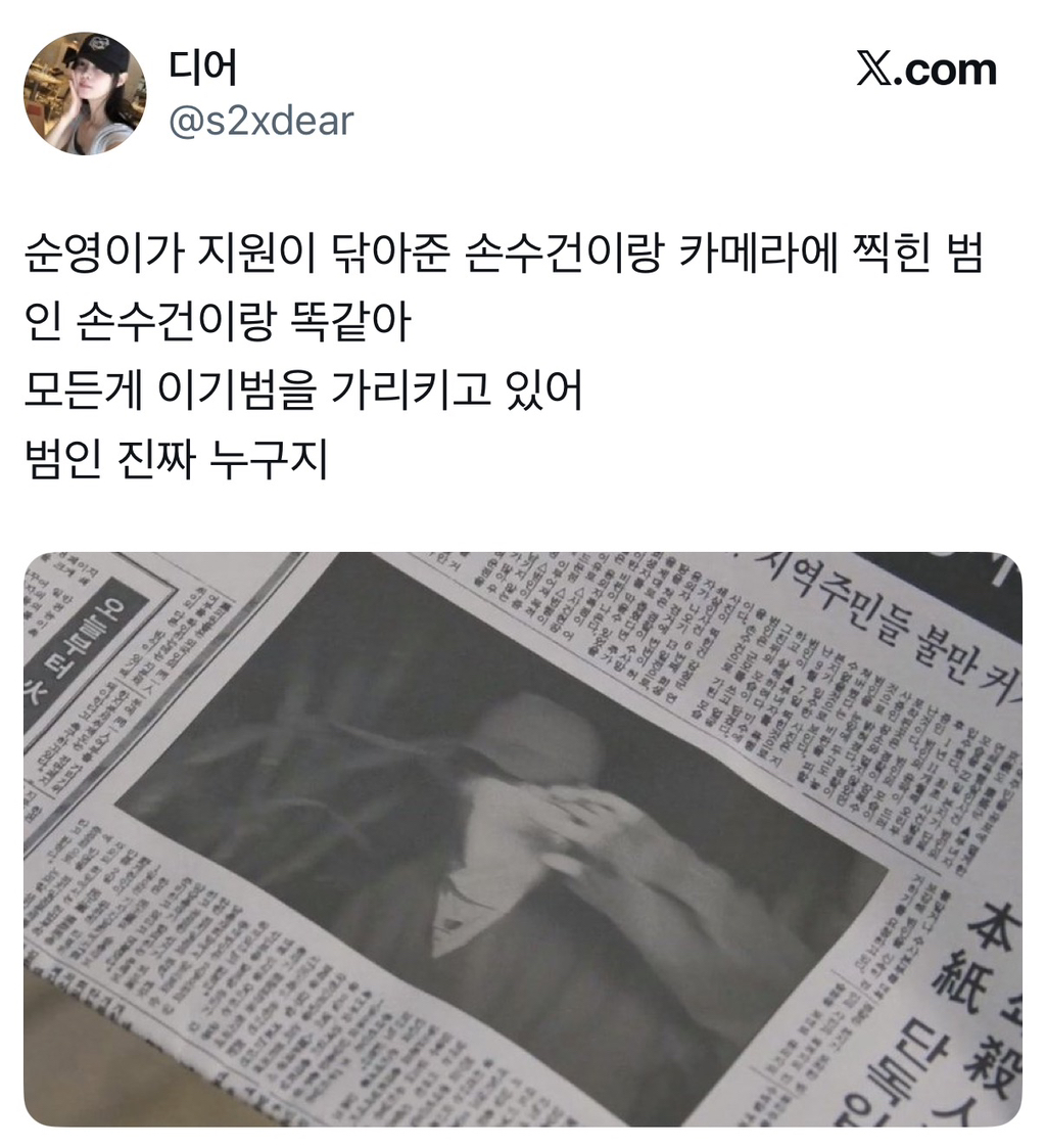 현재 시청자들이 유추하는 드라마 허수아비의 유력한 범인 후보 | 인스티즈