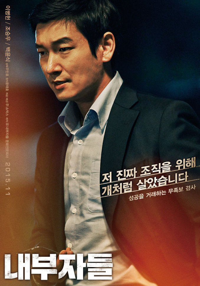 내부자들 vs 신세계 | 인스티즈