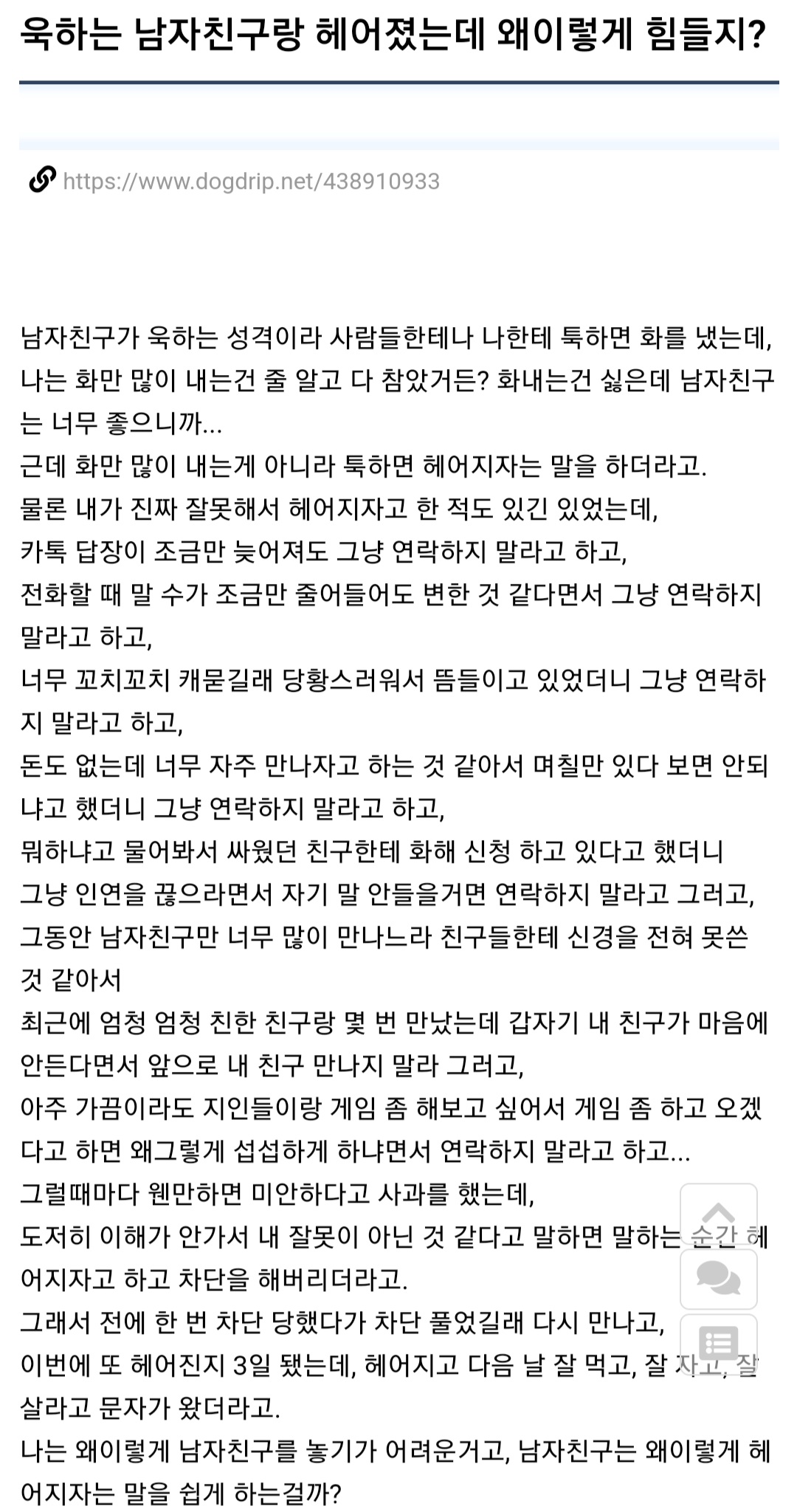 욱하는 남자친구랑 헤어졌는데 왜 이렇게 힘들지? | 인스티즈