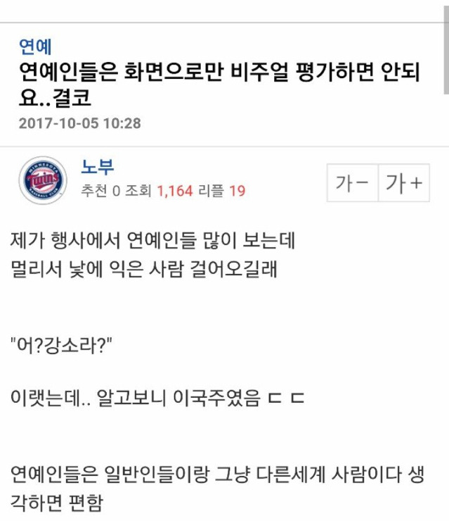 연예인을 화면만 보고 외모 판단을 하면 안되는 이유.txt | 인스티즈