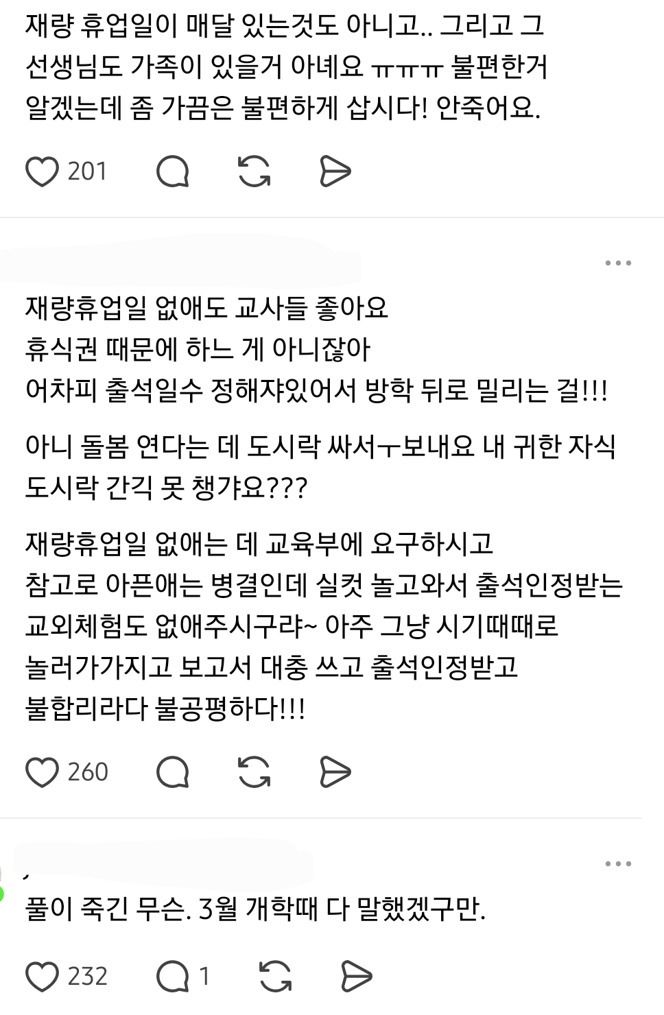맞벌이부부중에 신입이 얼마나된다고 5/4 재량휴업하는데 신입이라 연차못쓴다고 찡찡대지 | 인스티즈