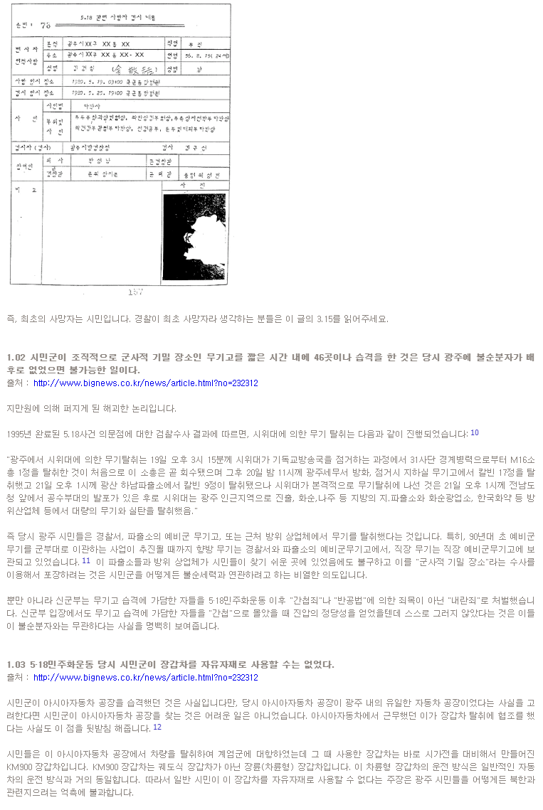 5.18 추모 기념 다시 보는 일베충들의 산 무덤 | 인스티즈