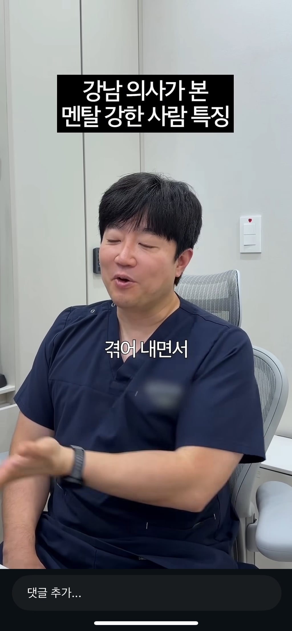 강남의사가 본 멘탈강한 사람 특징 | 인스티즈