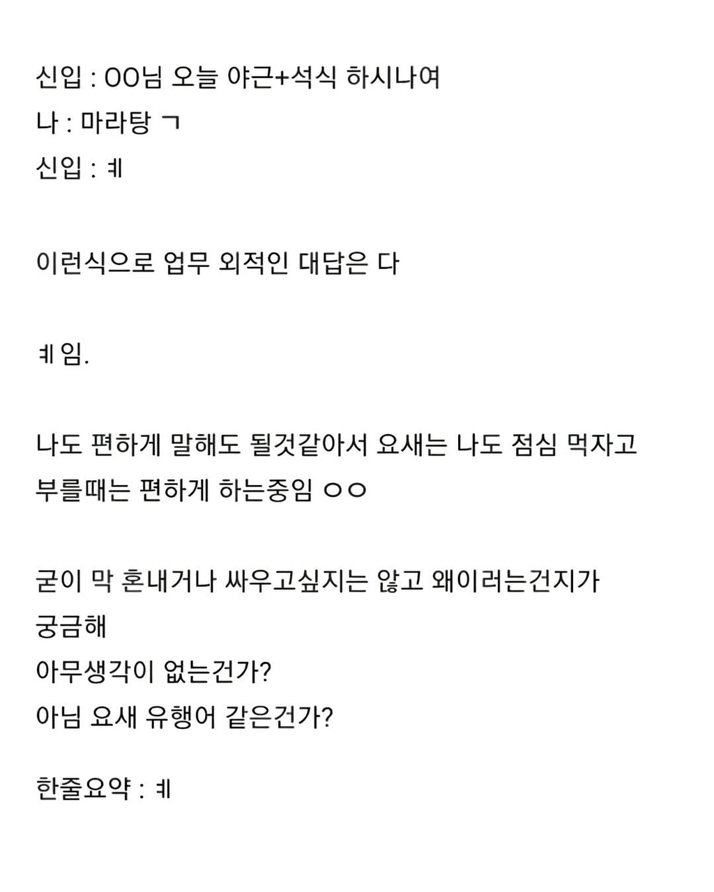 신입 직원 대답이 전부 'ㅖ' 인 심리 좀 알려줘 | 인스티즈