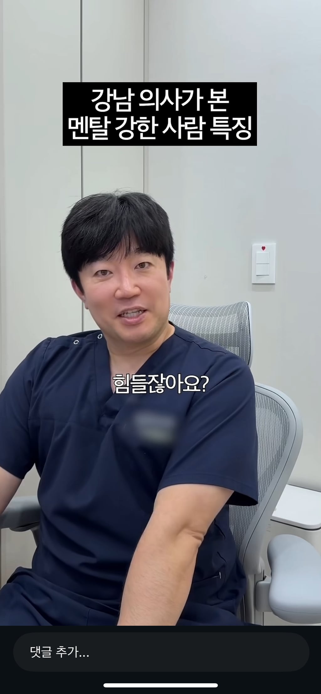 강남의사가 본 멘탈강한 사람 특징 | 인스티즈