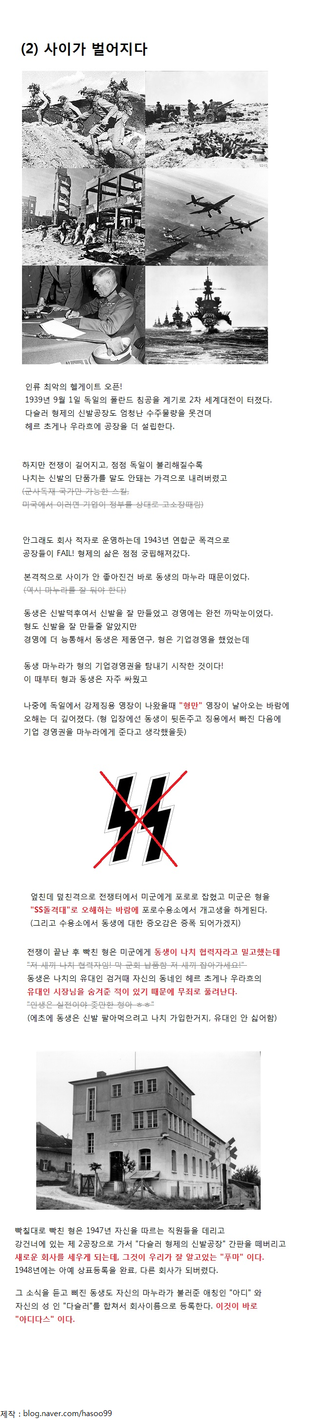 푸마와 아디다스의 이야기.jpg | 인스티즈