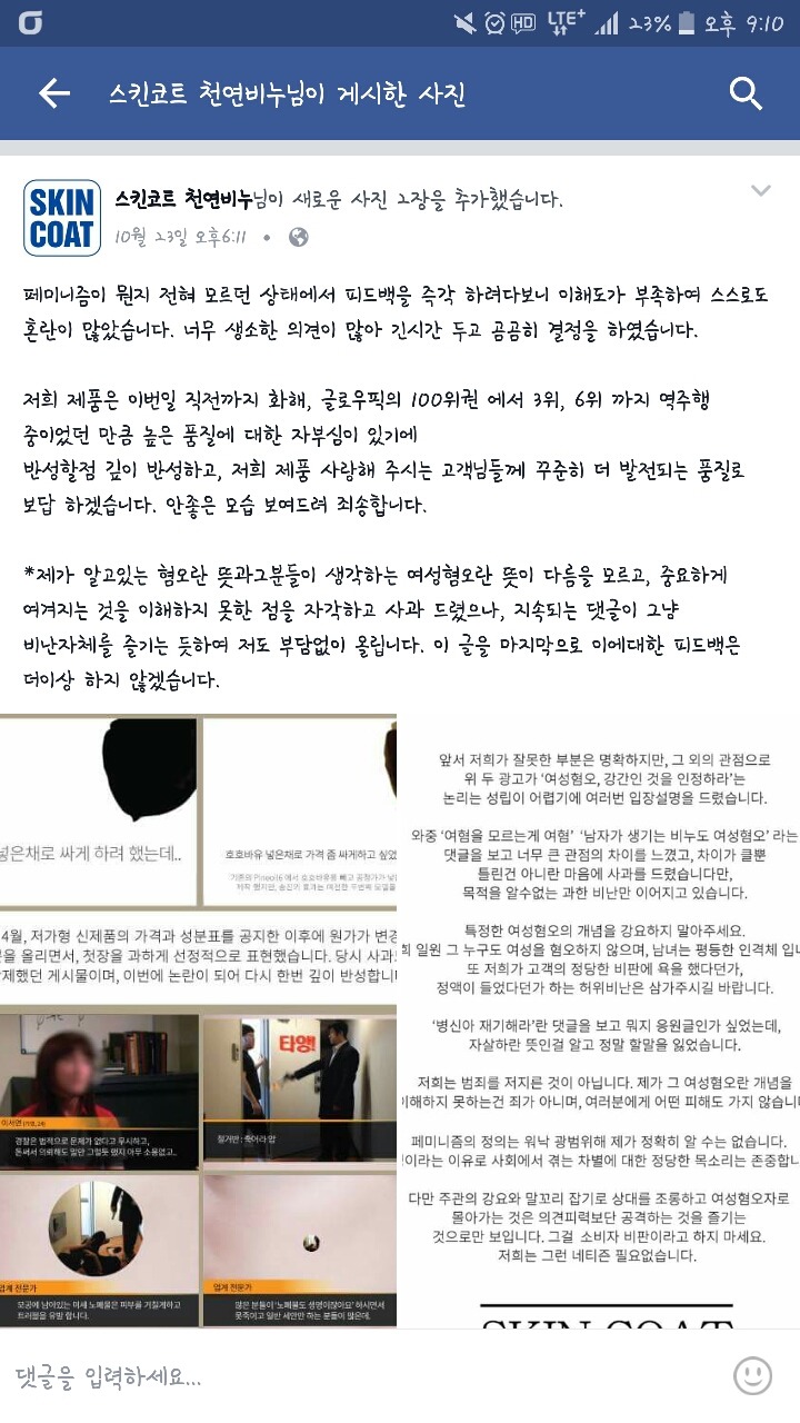 이젠 여성 소비자에게 대놓고 선전포고하는 스킨코트 천연비누 | 인스티즈