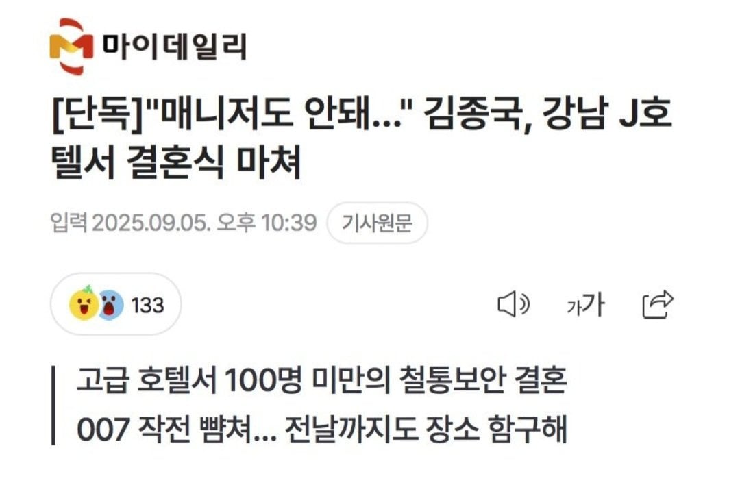 김종국 비공개 결혼식에 짜치는 기자들 | 인스티즈