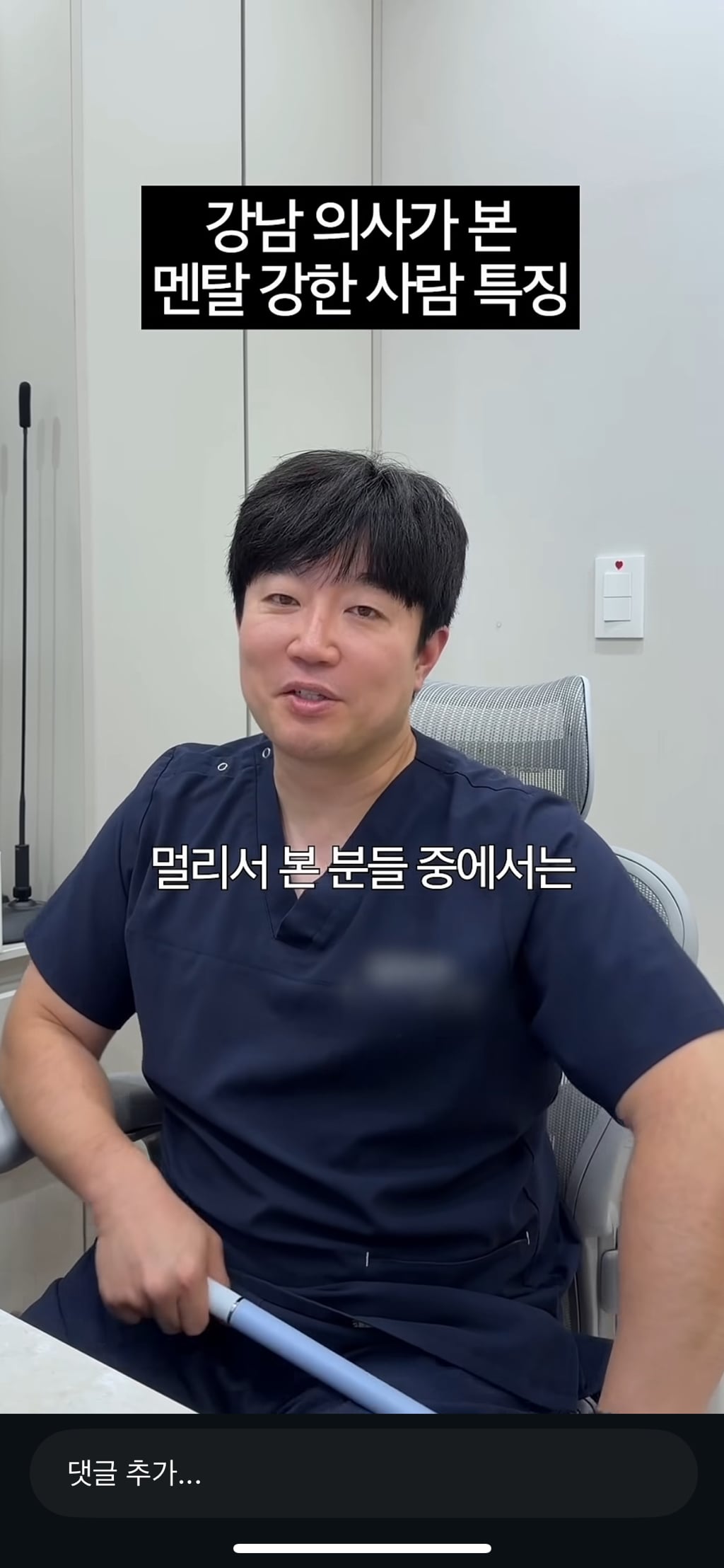 강남의사가 본 멘탈강한 사람 특징 | 인스티즈