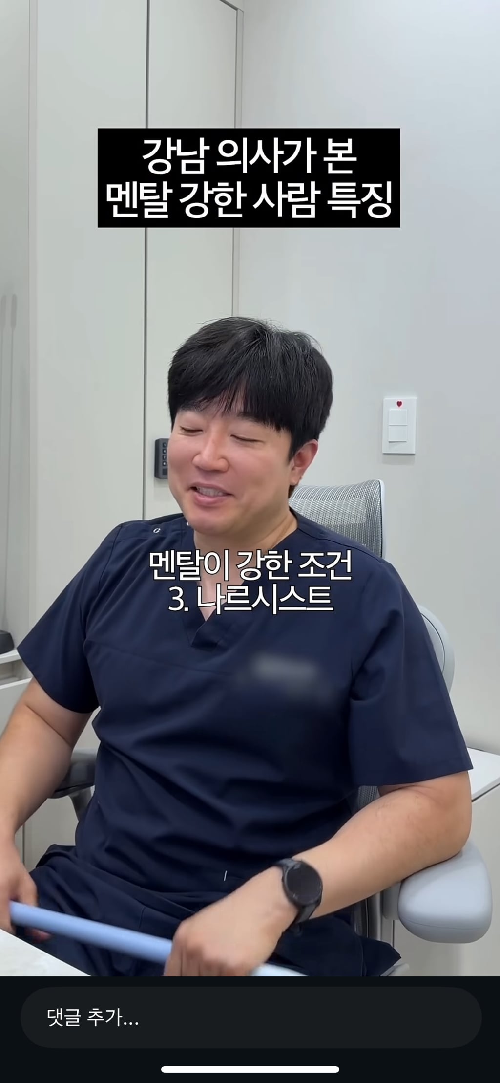 강남의사가 본 멘탈강한 사람 특징 | 인스티즈
