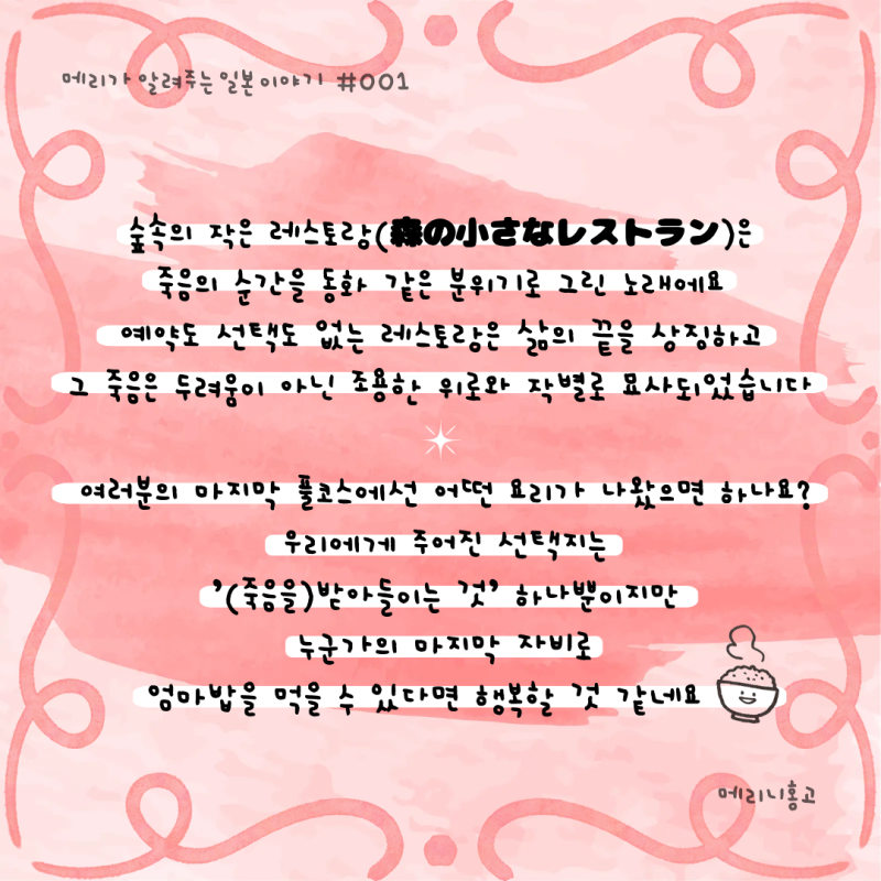 알고보면 무서운 숲속의 작은 레스토랑(동그리) 가사 해석 | 인스티즈