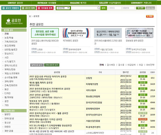 필수 공모전 사이트 모음 | 인스티즈