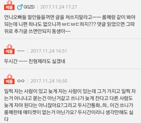 남자친구랑 통화하는데 나가서 해달라는 룸메,누구잘못인가요? | 인스티즈