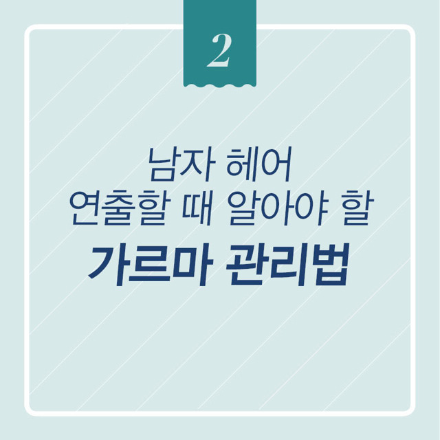 남자 앞머리 스타일링 | 인스티즈