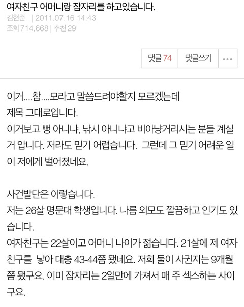 여자친구 어머니랑 잠자리를 하고있습니다 | 인스티즈