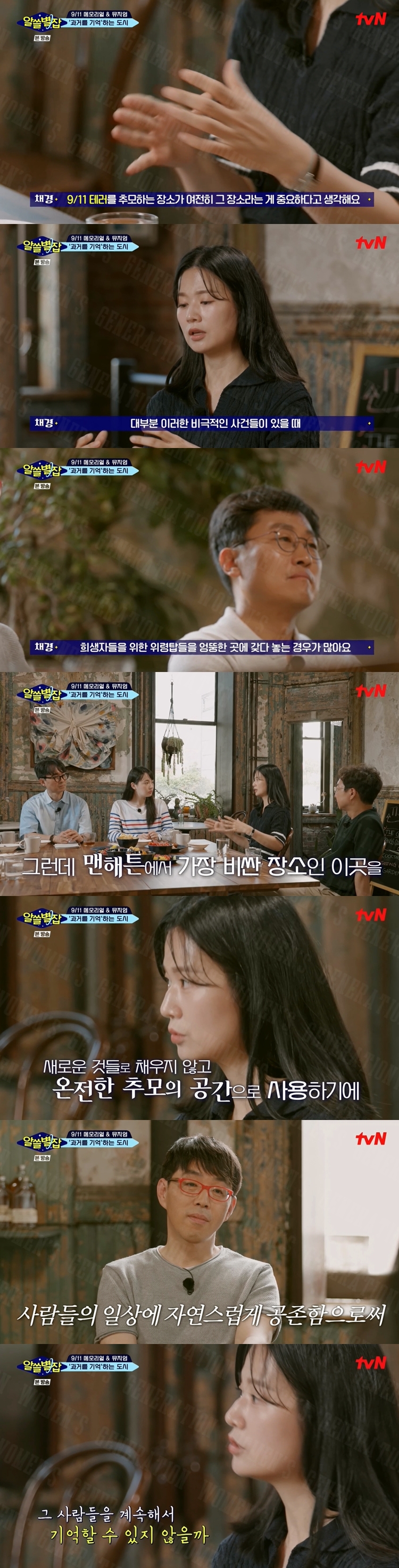 [알쓸별잡] 우리나라는 왜 생뚱맞은 곳에 희생자들을 위한 추모공간을 마련할까 | 인스티즈