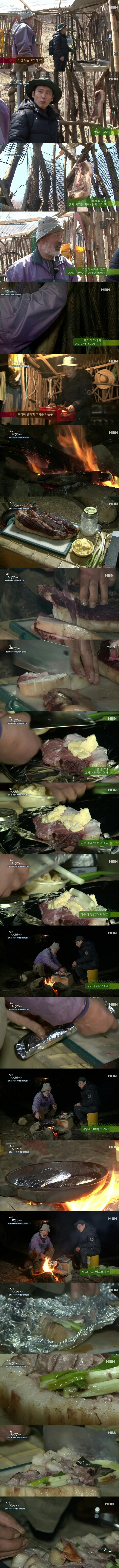 나는 자연인이다 멧돼지 고기.gif | 인스티즈