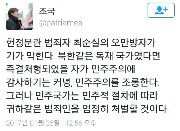 오늘자 조국 교수 트윗ㄷㄷㄷ | 인스티즈