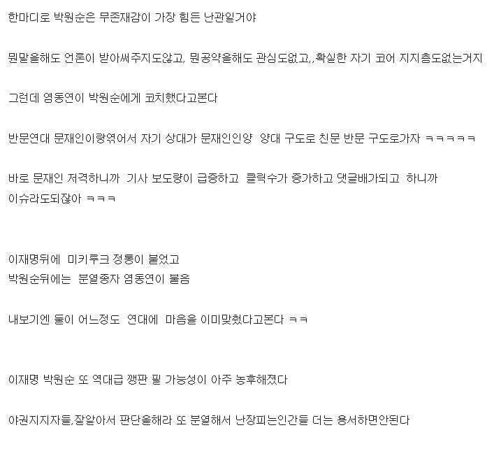 박원순 이재명을 주시해야하는이유 | 인스티즈