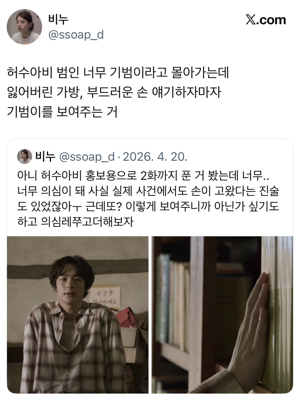 현재 시청자들이 유추하는 드라마 허수아비의 유력한 범인 후보 | 인스티즈