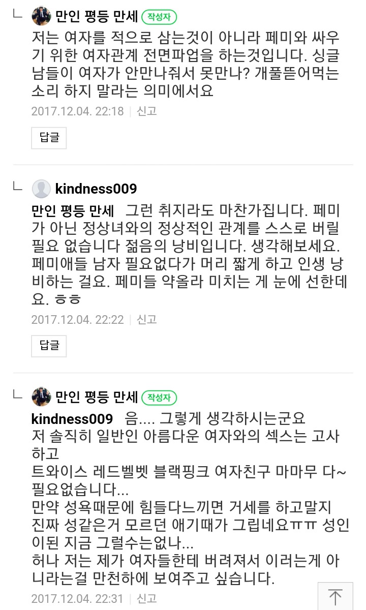??: 저는 여자가 해달라고 졸라도 안해줄겁니다 | 인스티즈