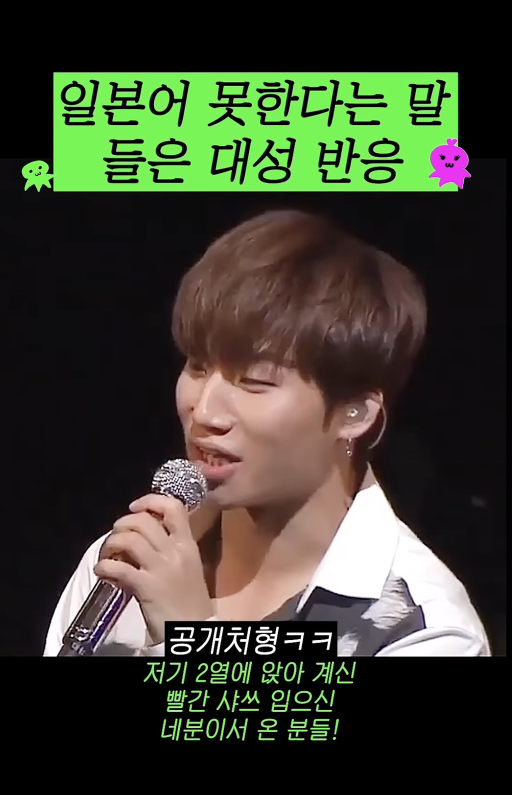 일본팬한테 일본어 못한다고 저격당한 아이돌.cap | 인스티즈